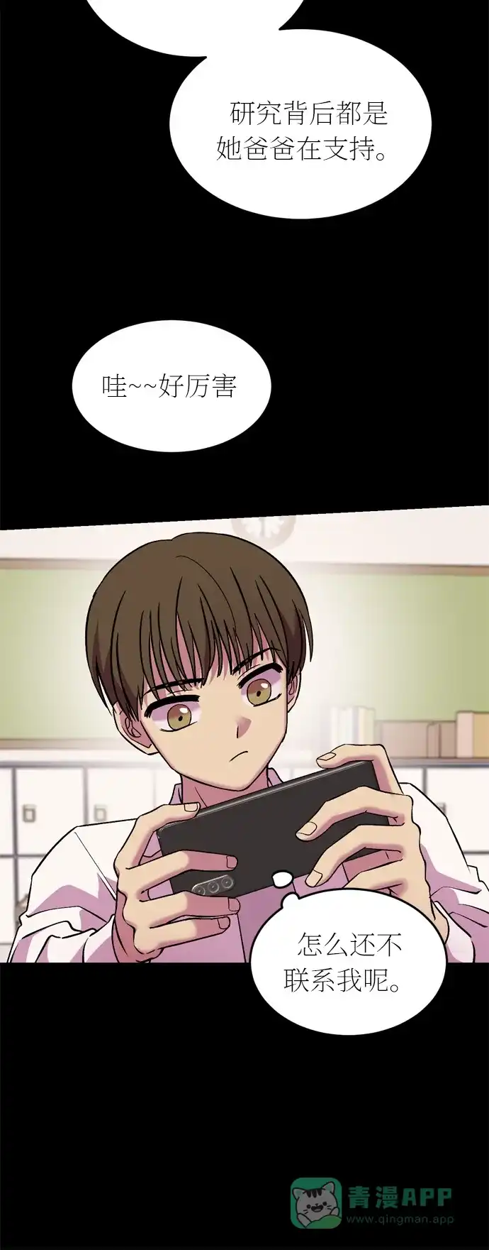 《右眼看到的世界》第41话 第23页