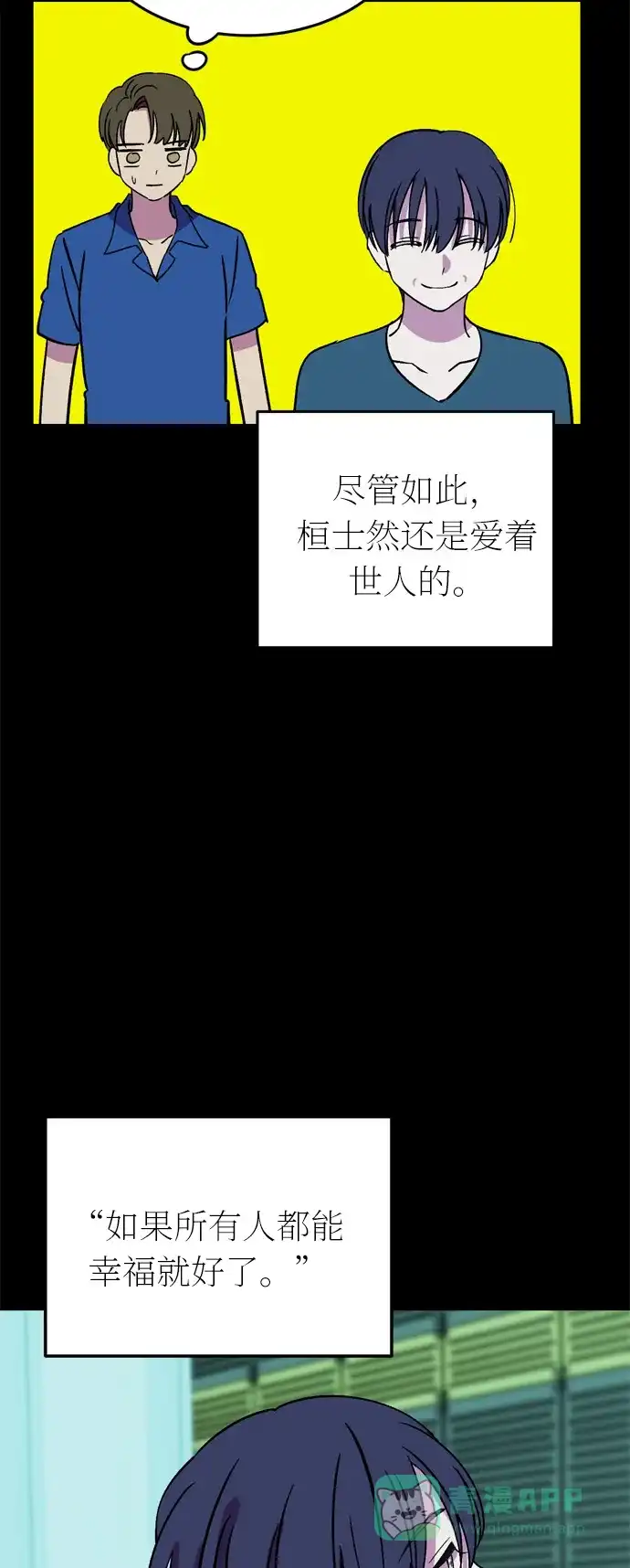 《右眼看到的世界》第41话 第63页