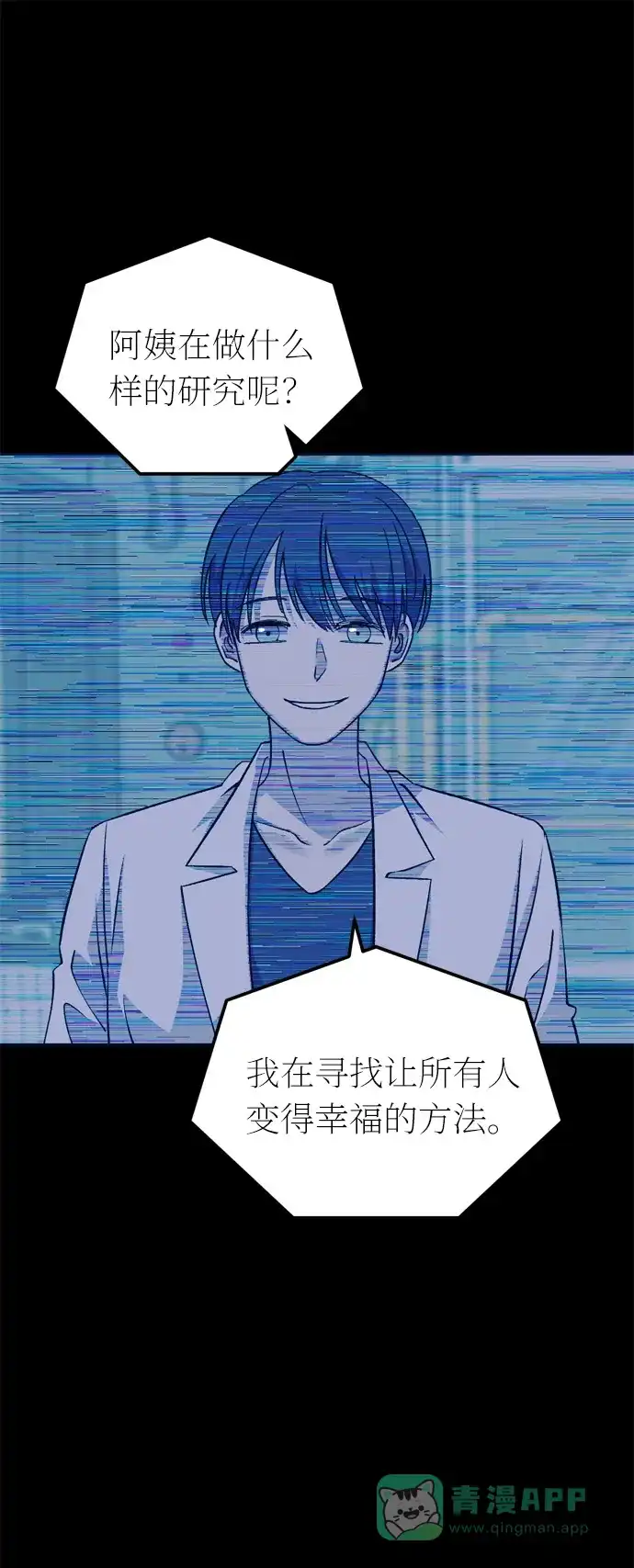 《右眼看到的世界》第41话 第6页