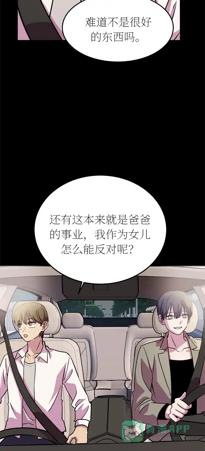 《右眼看到的世界》第41话 第33页