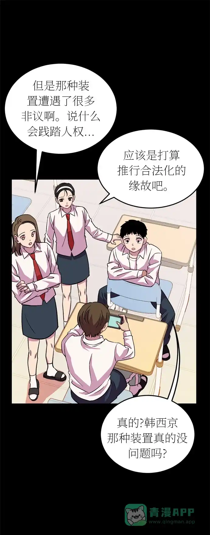 《右眼看到的世界》第41话 第24页