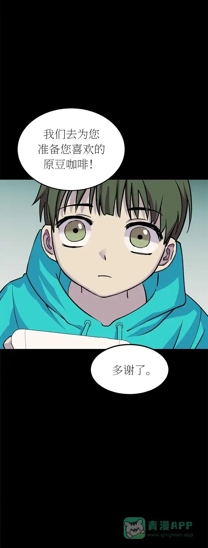 《右眼看到的世界》第41话 第13页
