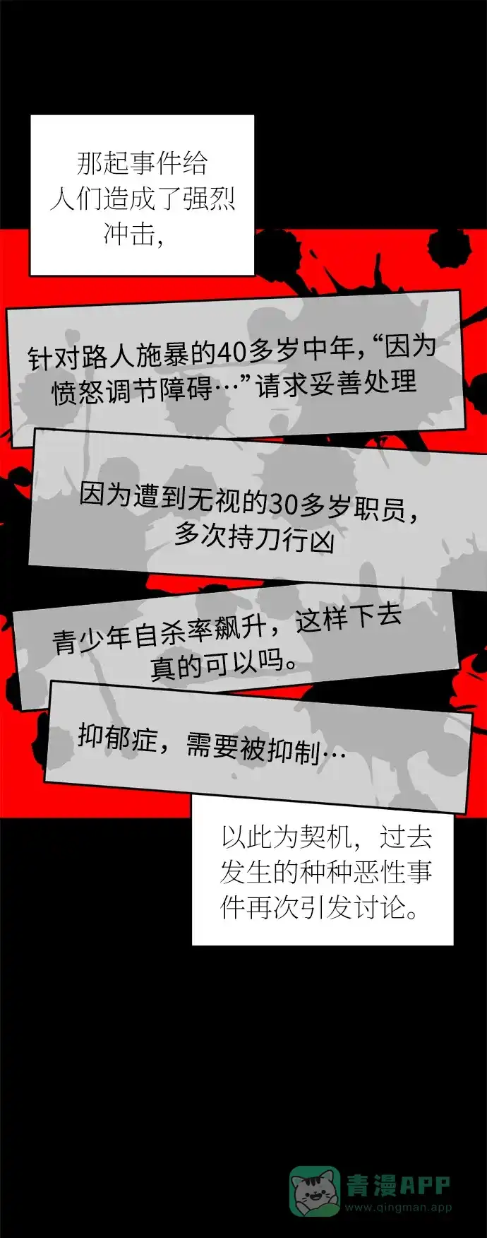 《右眼看到的世界》第41话 第67页