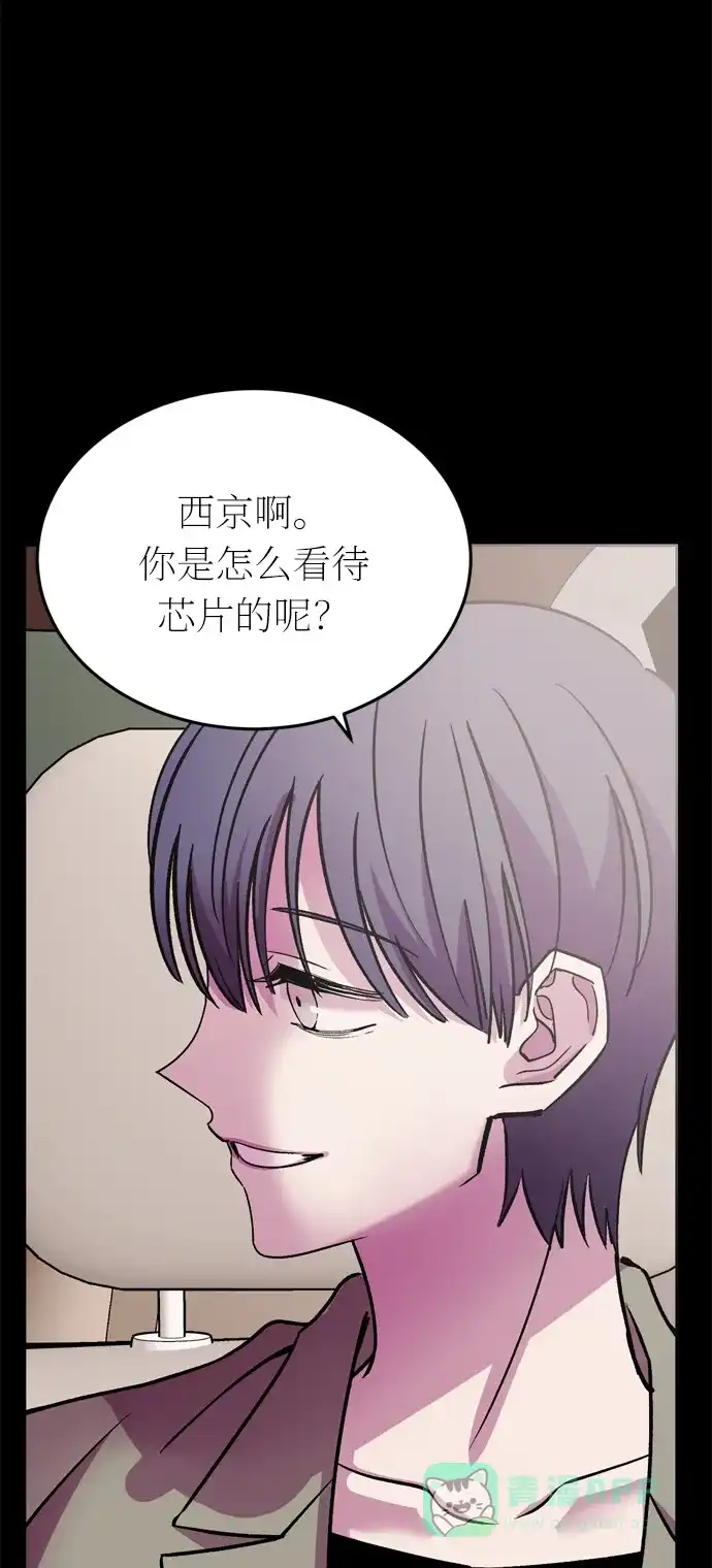 《右眼看到的世界》第41话 第31页