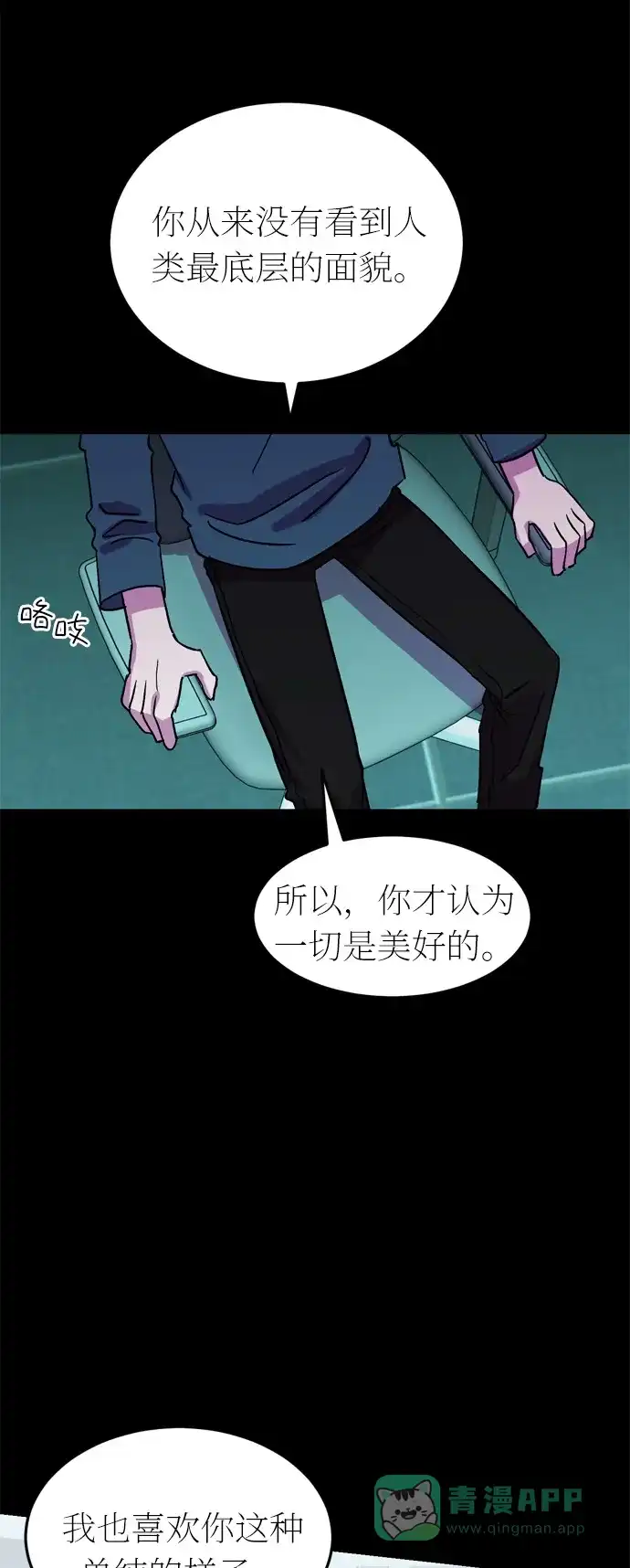 《右眼看到的世界》第41话 第61页