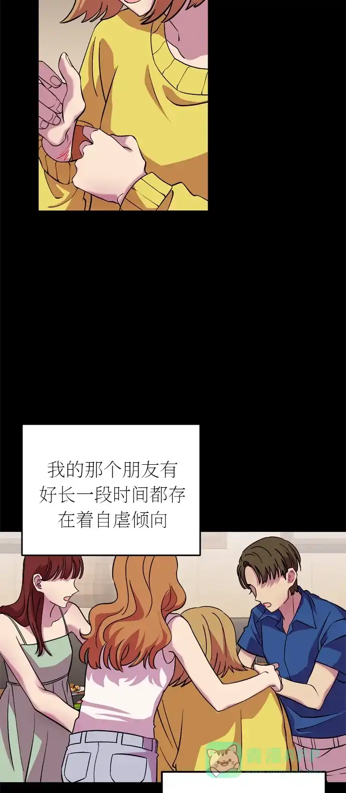 《右眼看到的世界》第41话 第49页
