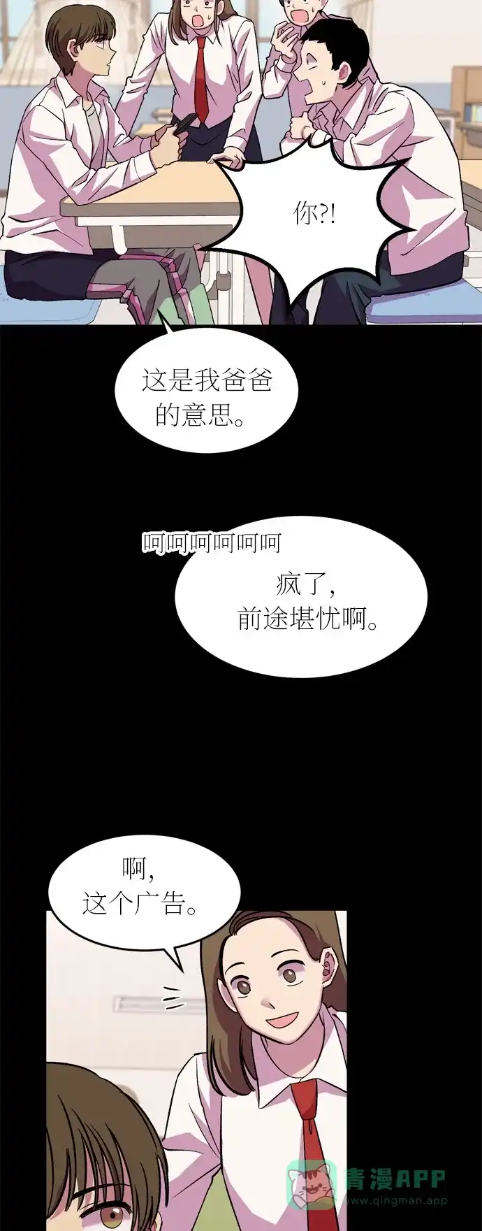 《右眼看到的世界》第41话 第20页