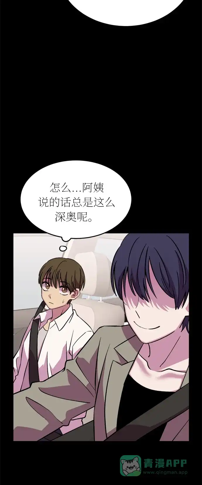 《右眼看到的世界》第41话 第39页