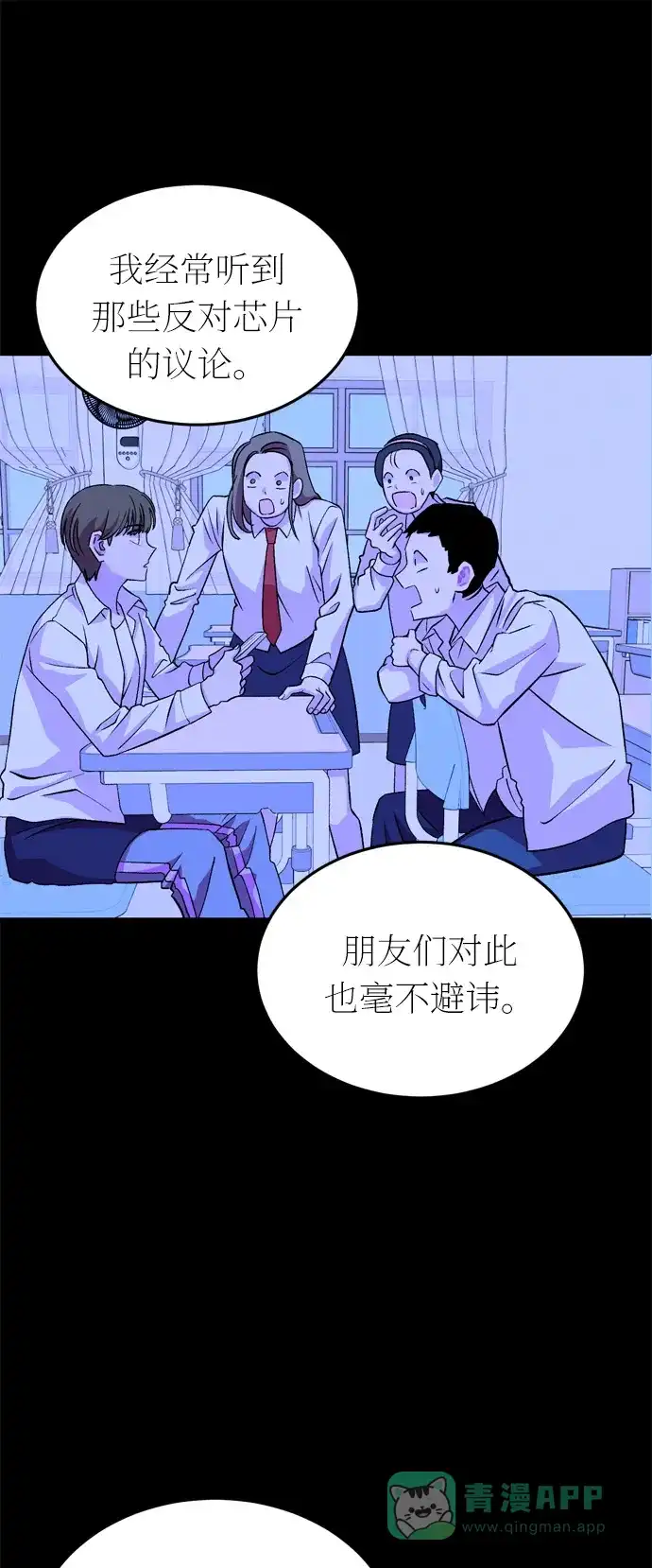 《右眼看到的世界》第41话 第36页