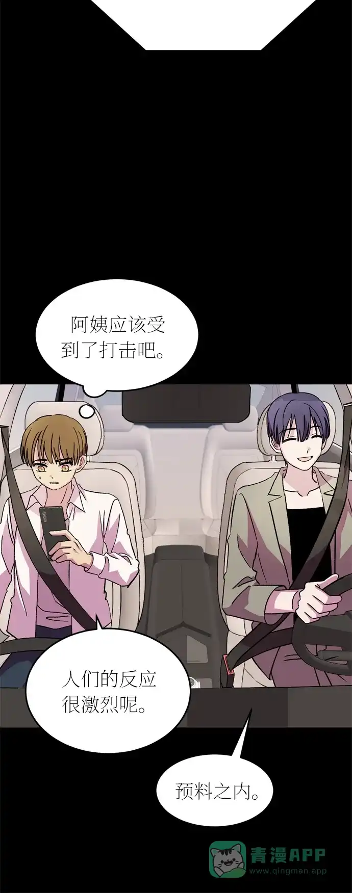 《右眼看到的世界》第41话 第29页
