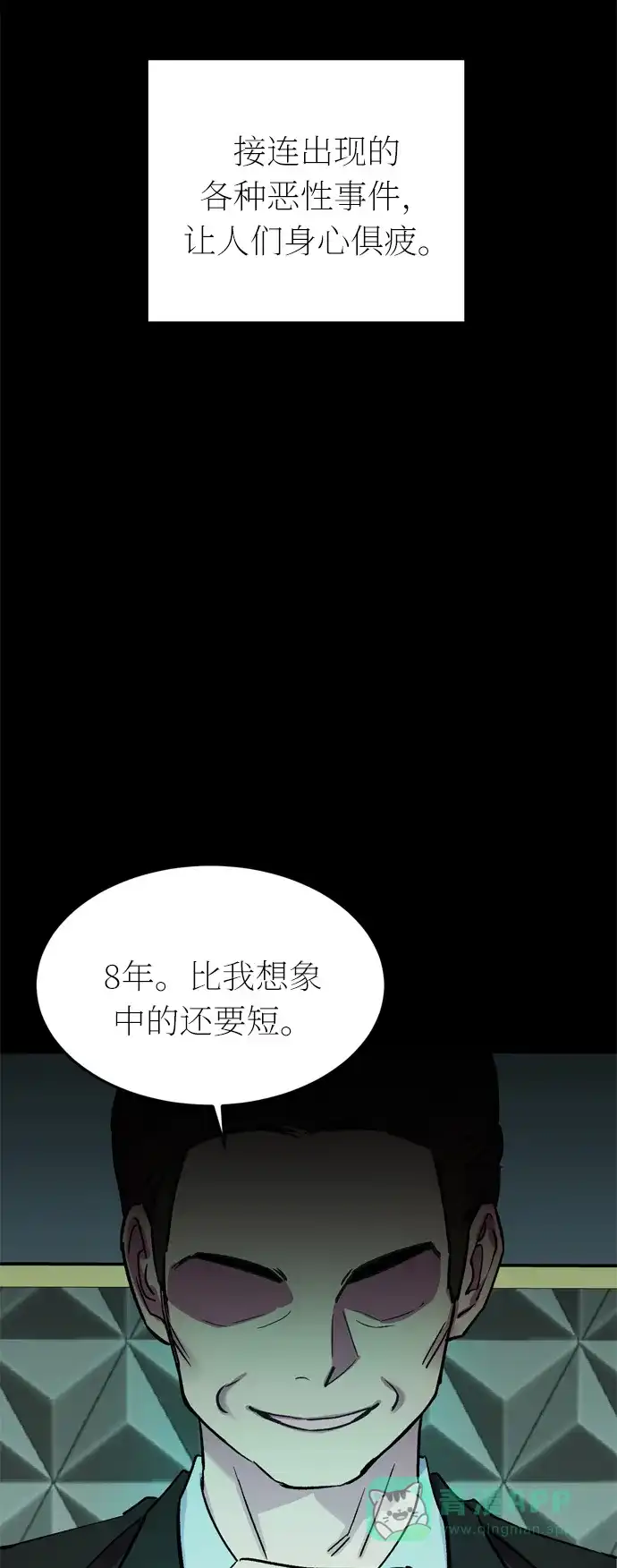 《右眼看到的世界》第41话 第70页