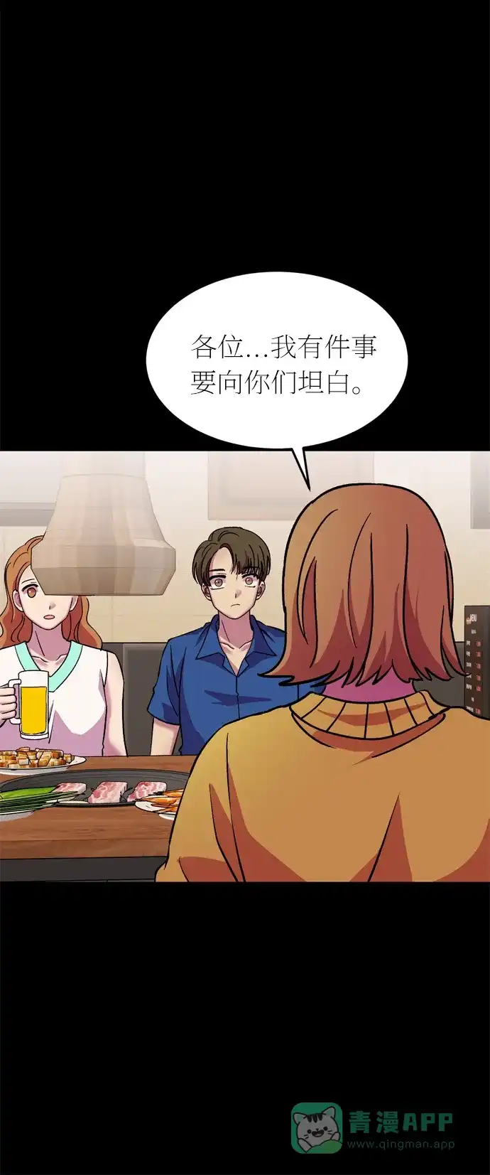 《右眼看到的世界》第41话 第47页