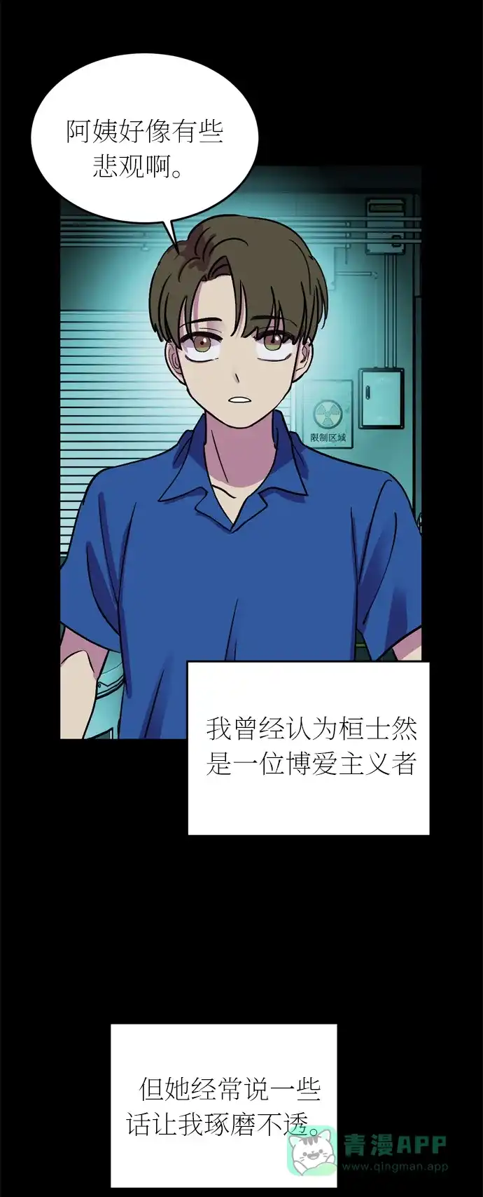 《右眼看到的世界》第41话 第56页