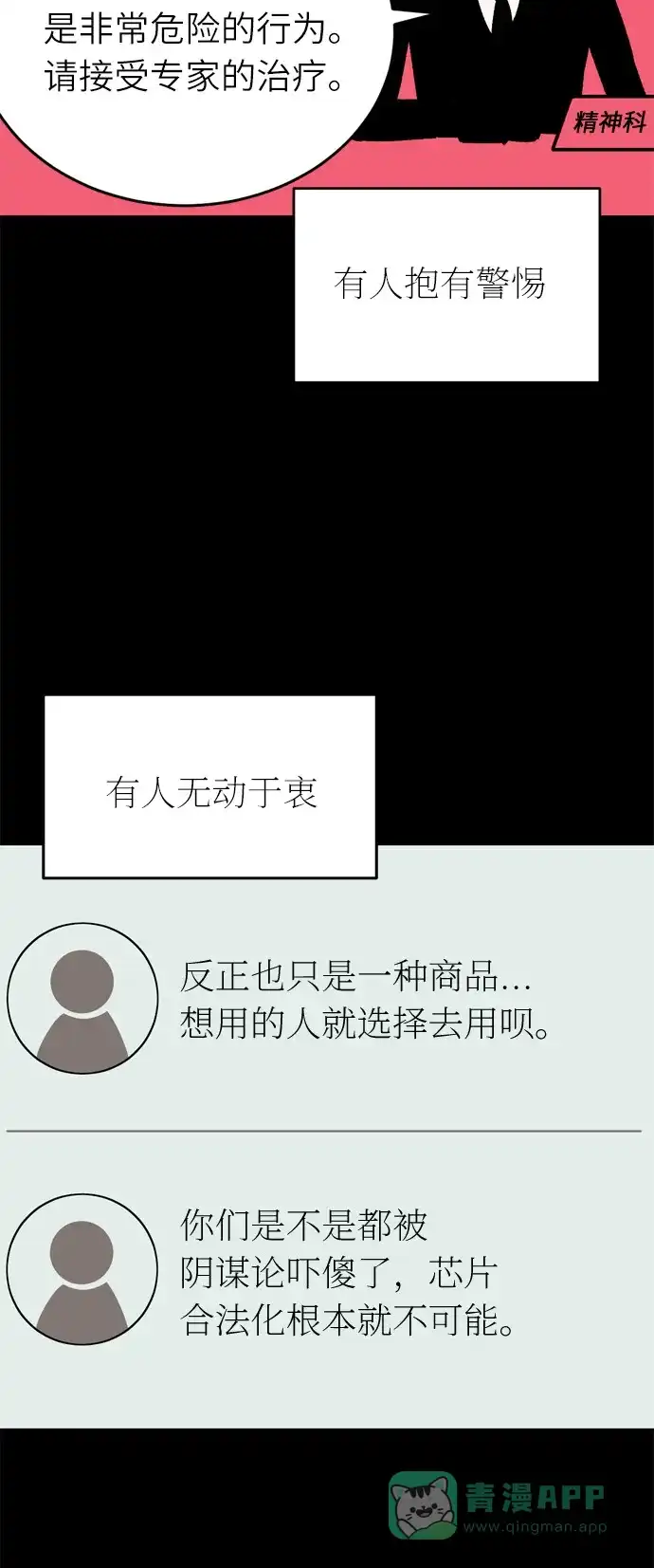 《右眼看到的世界》第41话 第44页