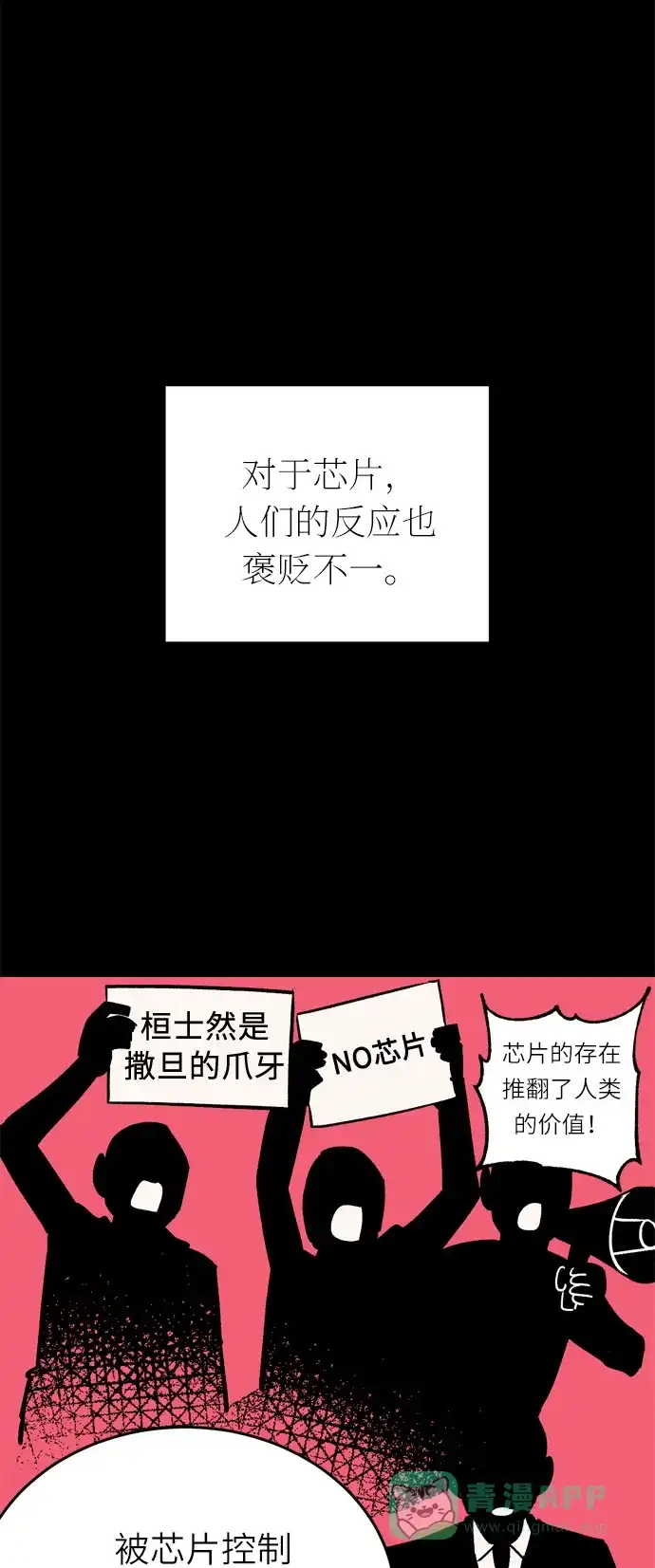 《右眼看到的世界》第41话 第43页