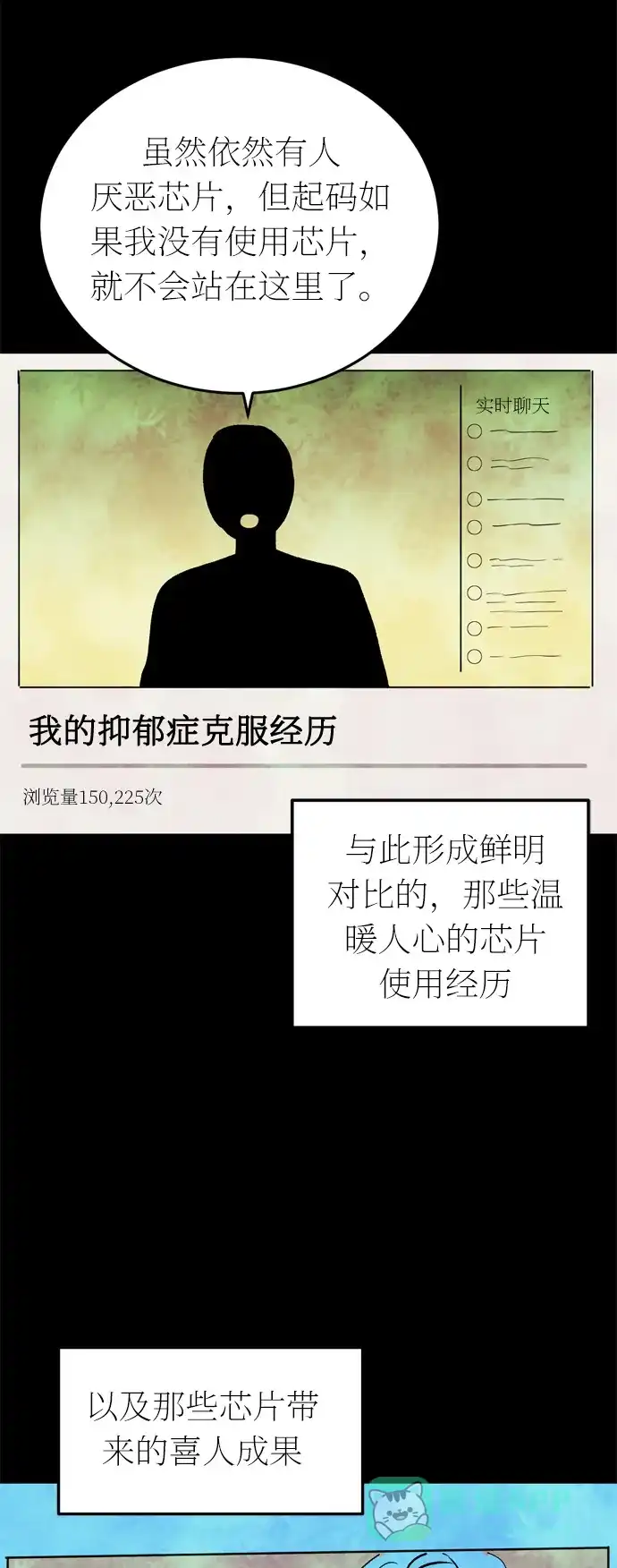 《右眼看到的世界》第41话 第68页
