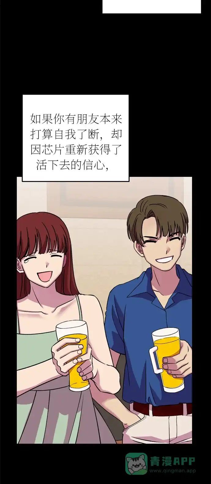 《右眼看到的世界》第41话 第51页