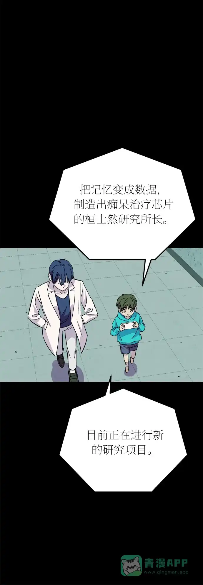 《右眼看到的世界》第41话 第5页