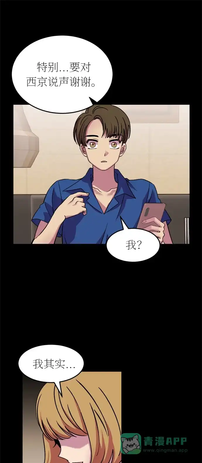 《右眼看到的世界》第41话 第48页