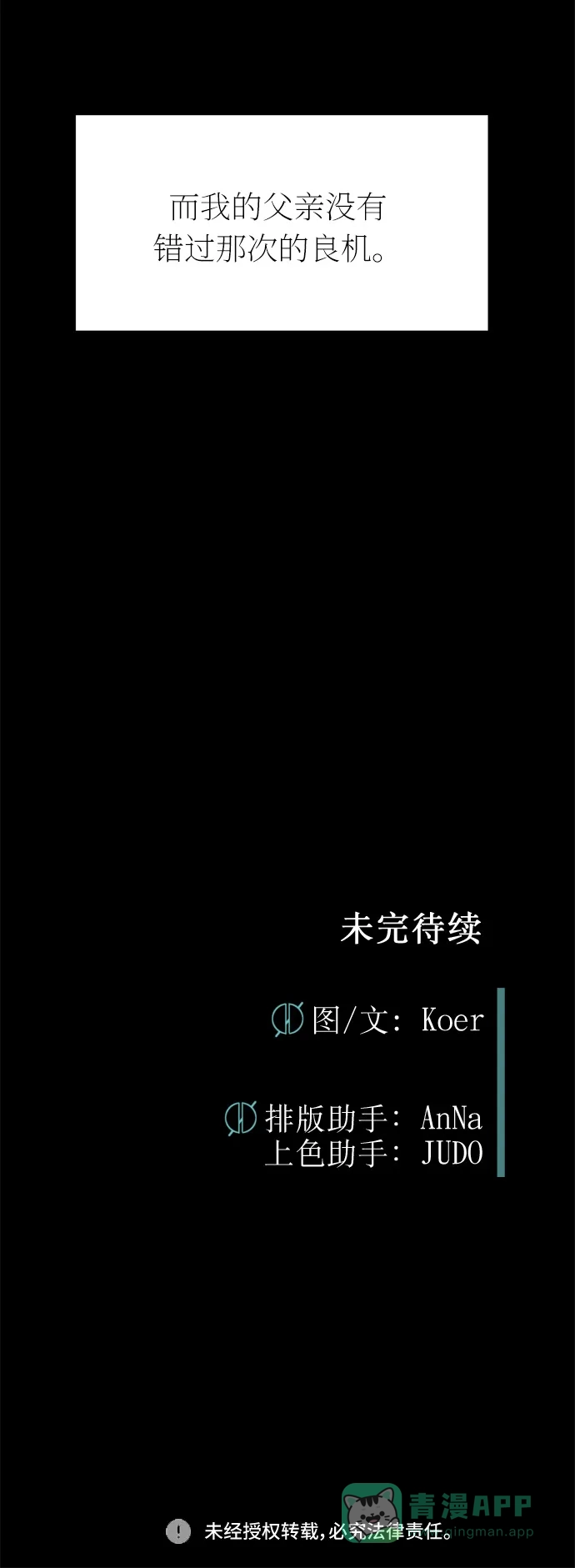 《右眼看到的世界》第41话 第74页