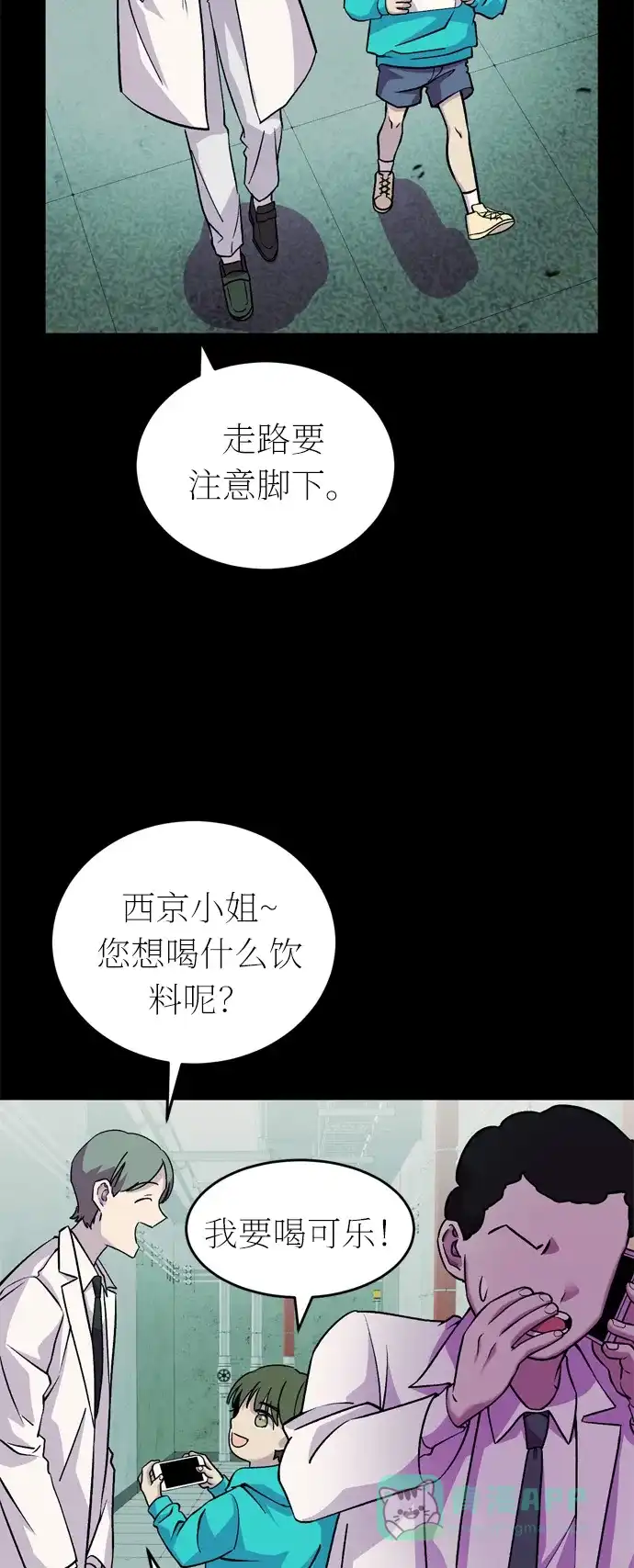 《右眼看到的世界》第41话 第8页