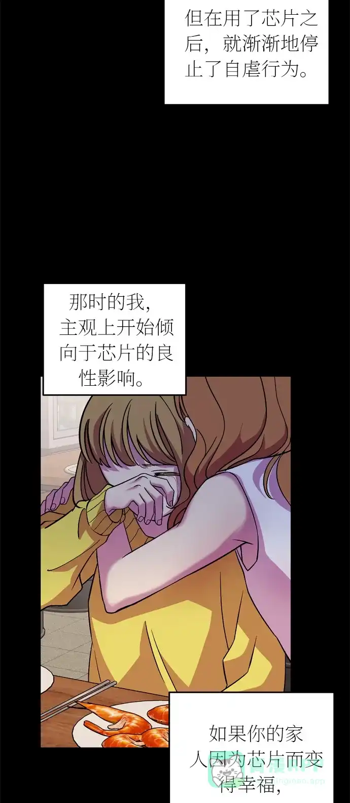 《右眼看到的世界》第41话 第50页