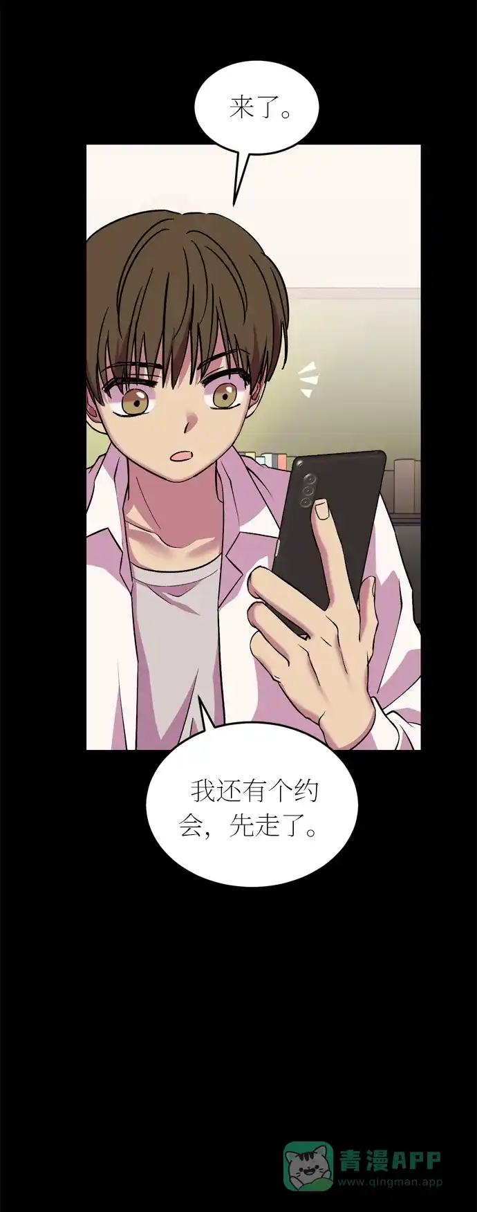 《右眼看到的世界》第41话 第26页