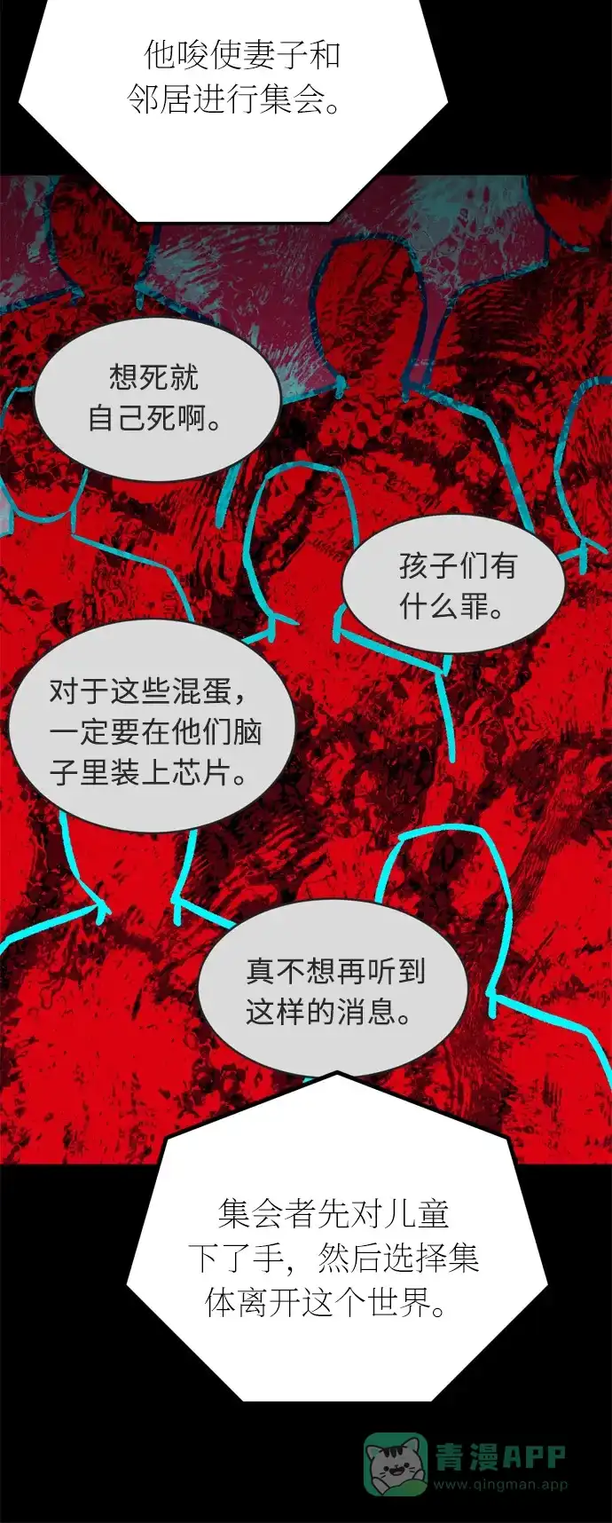 《右眼看到的世界》第41话 第66页