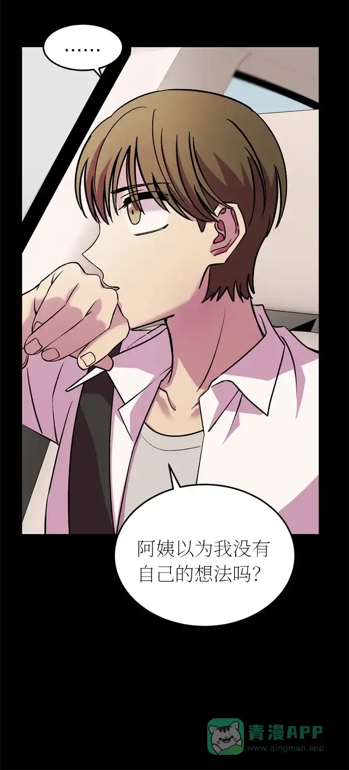 《右眼看到的世界》第41话 第35页