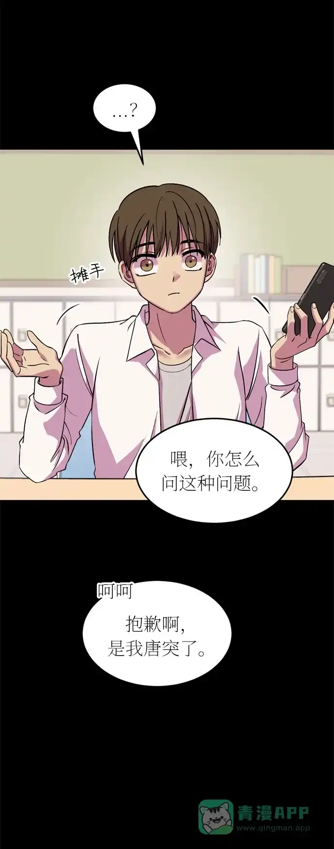 《右眼看到的世界》第41话 第25页