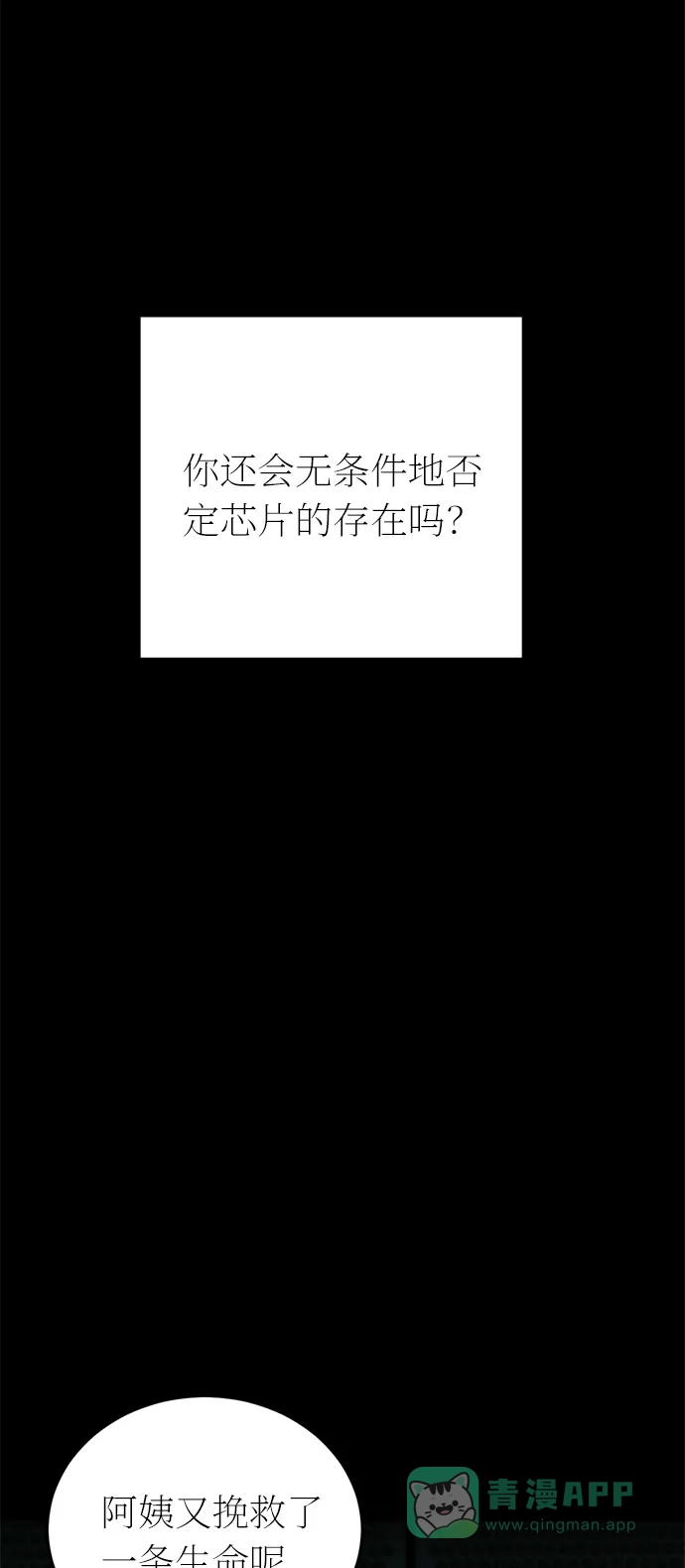 《右眼看到的世界》第41话 第52页