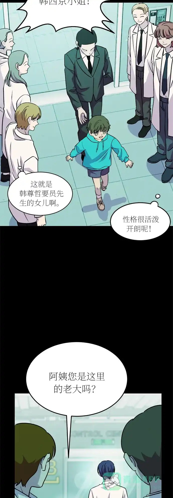 《右眼看到的世界》第41话 第2页