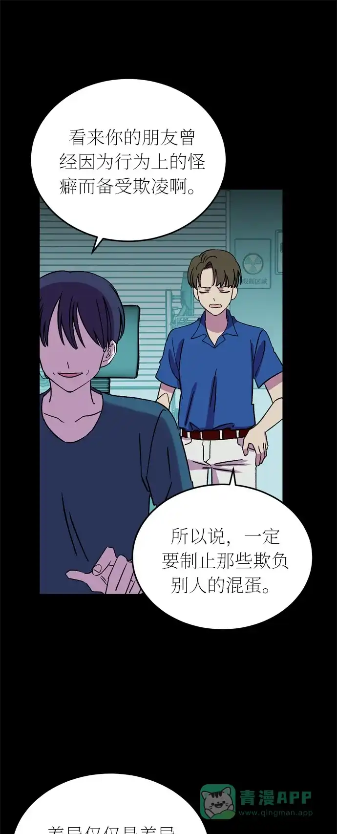 《右眼看到的世界》第41话 第54页