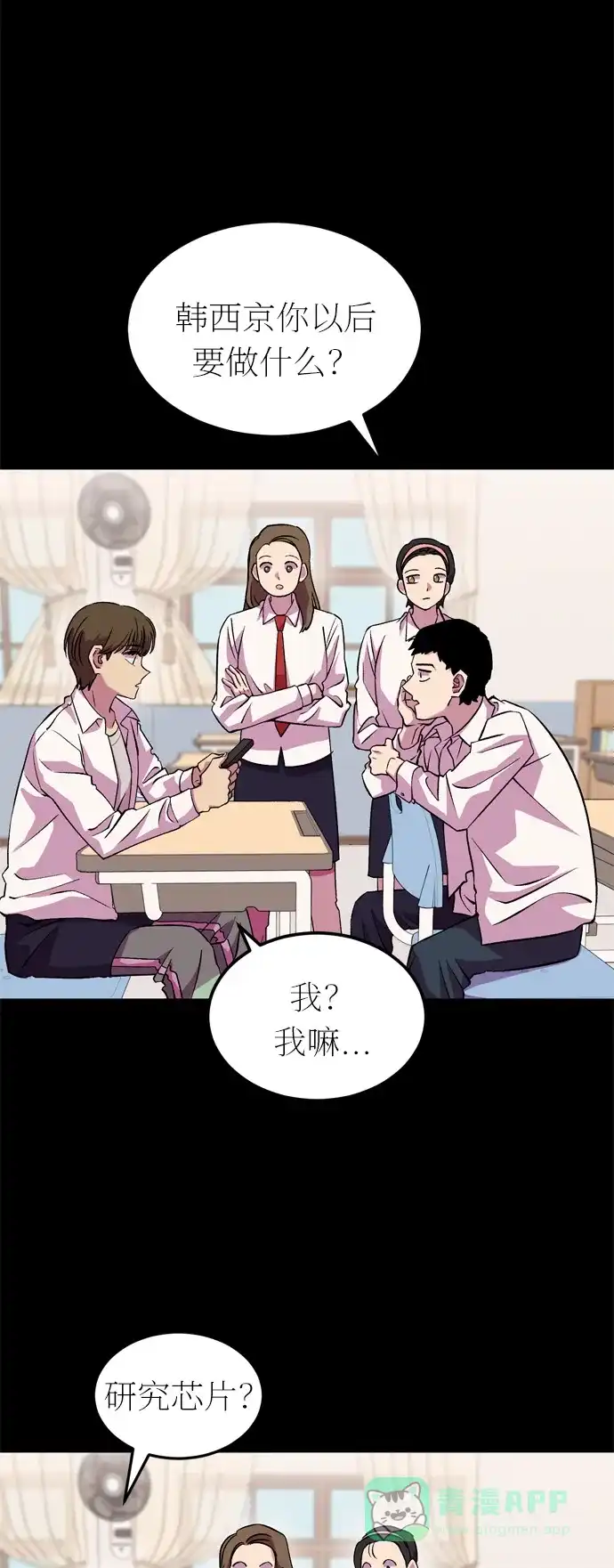 《右眼看到的世界》第41话 第19页