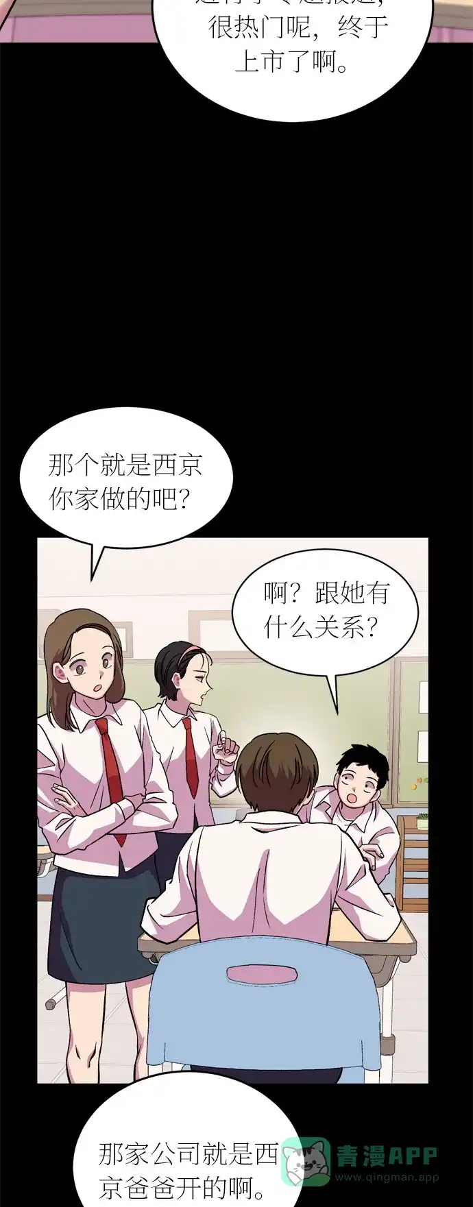 《右眼看到的世界》第41话 第22页
