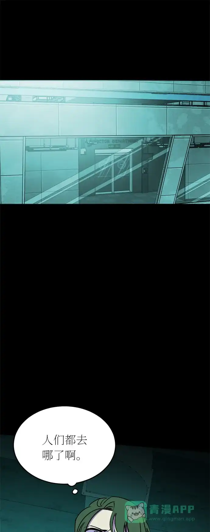 《右眼看到的世界》第42话 第31页