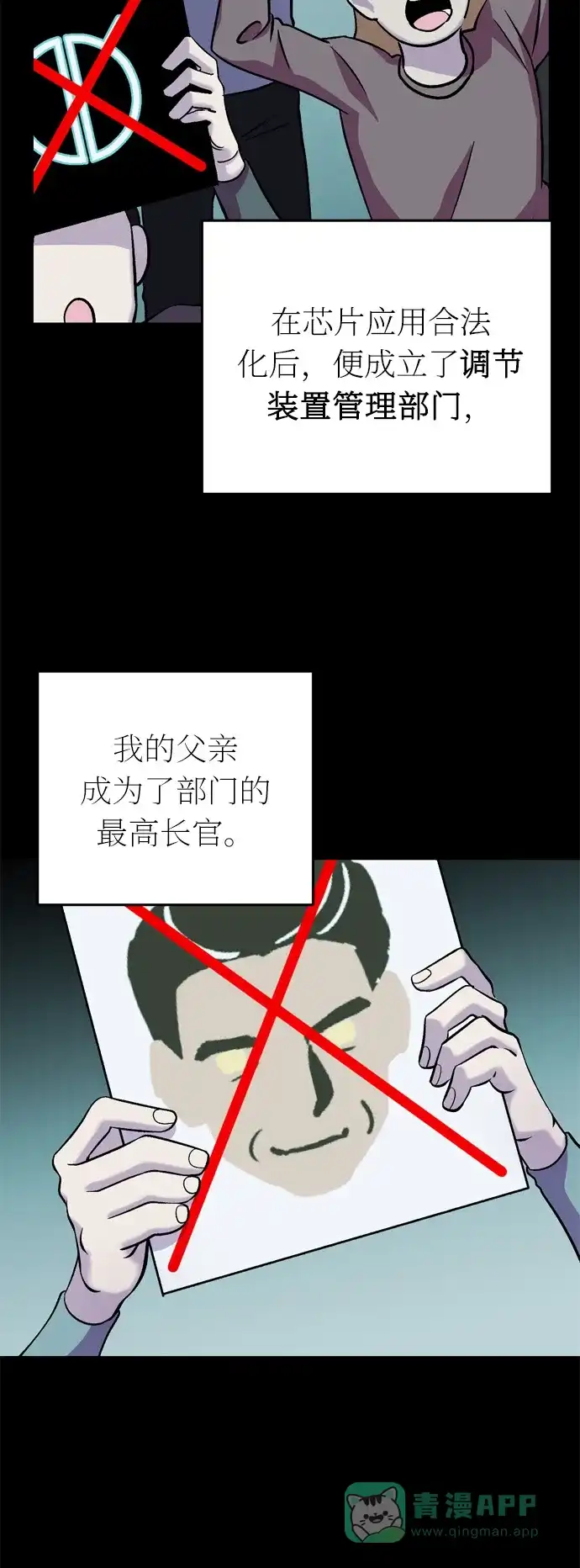 《右眼看到的世界》第42话 第5页