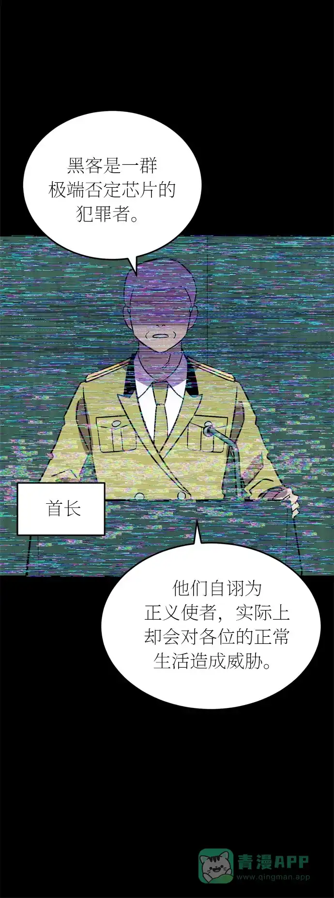 《右眼看到的世界》第42话 第71页