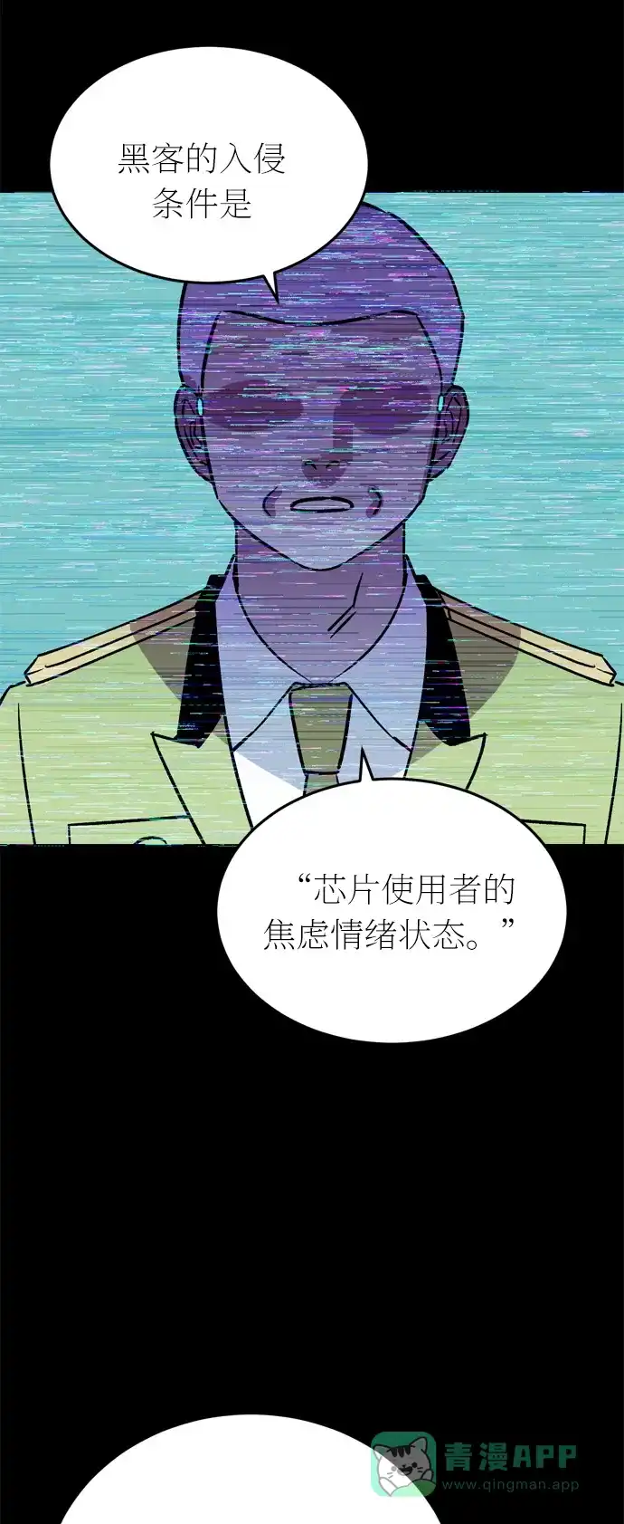 《右眼看到的世界》第42话 第74页