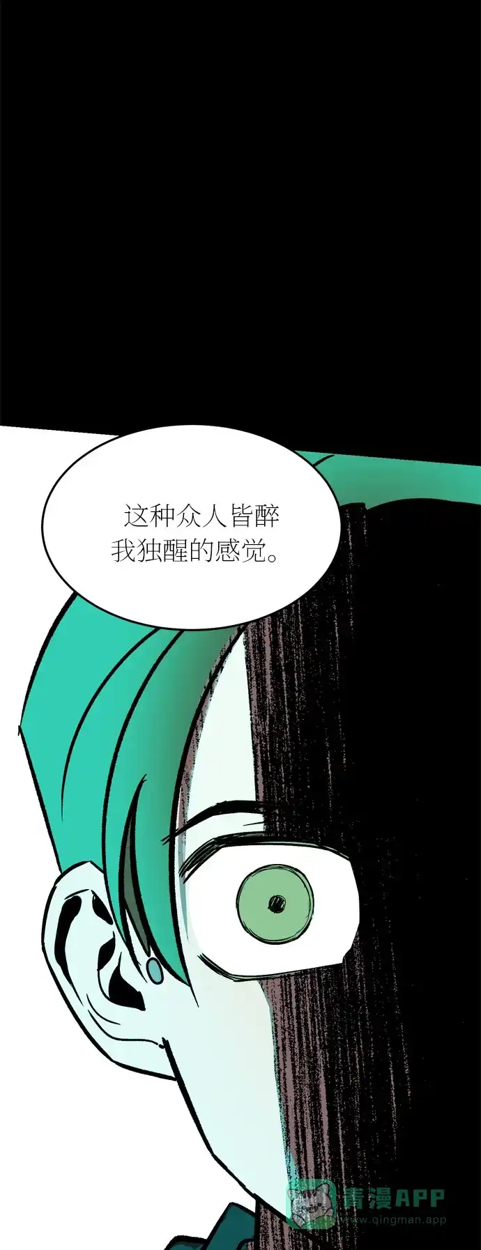 《右眼看到的世界》第42话 第51页