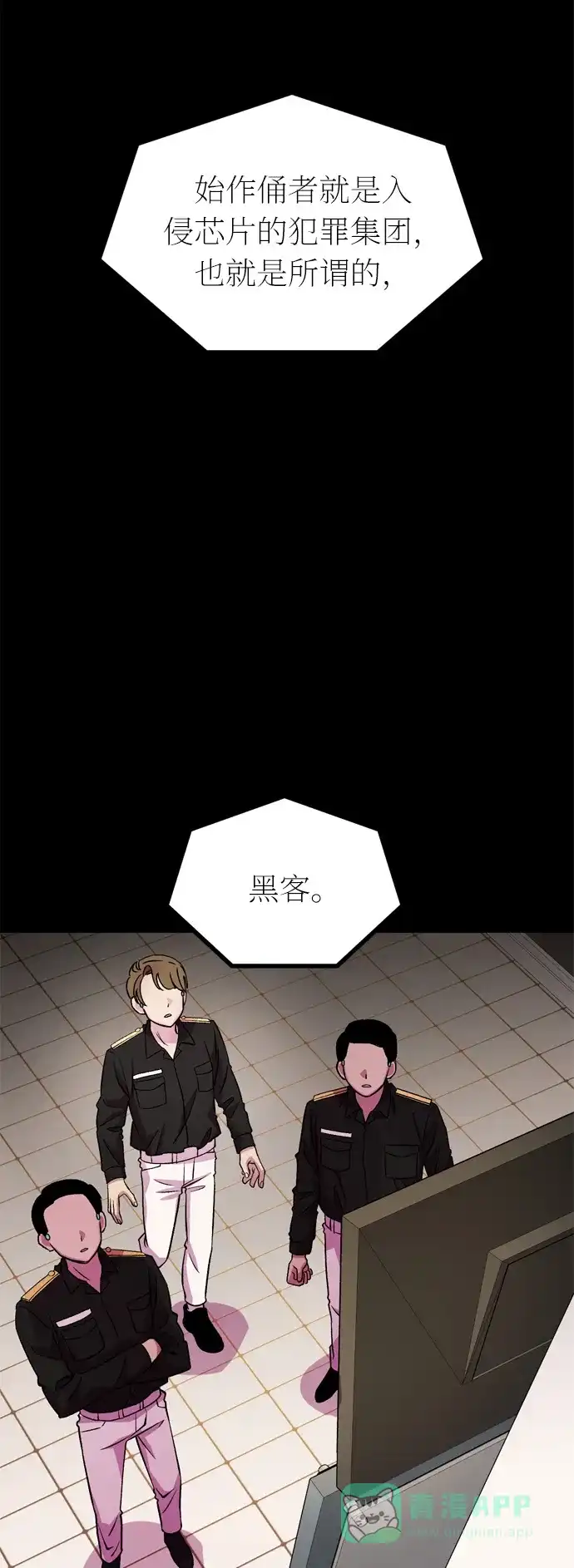 《右眼看到的世界》第42话 第29页