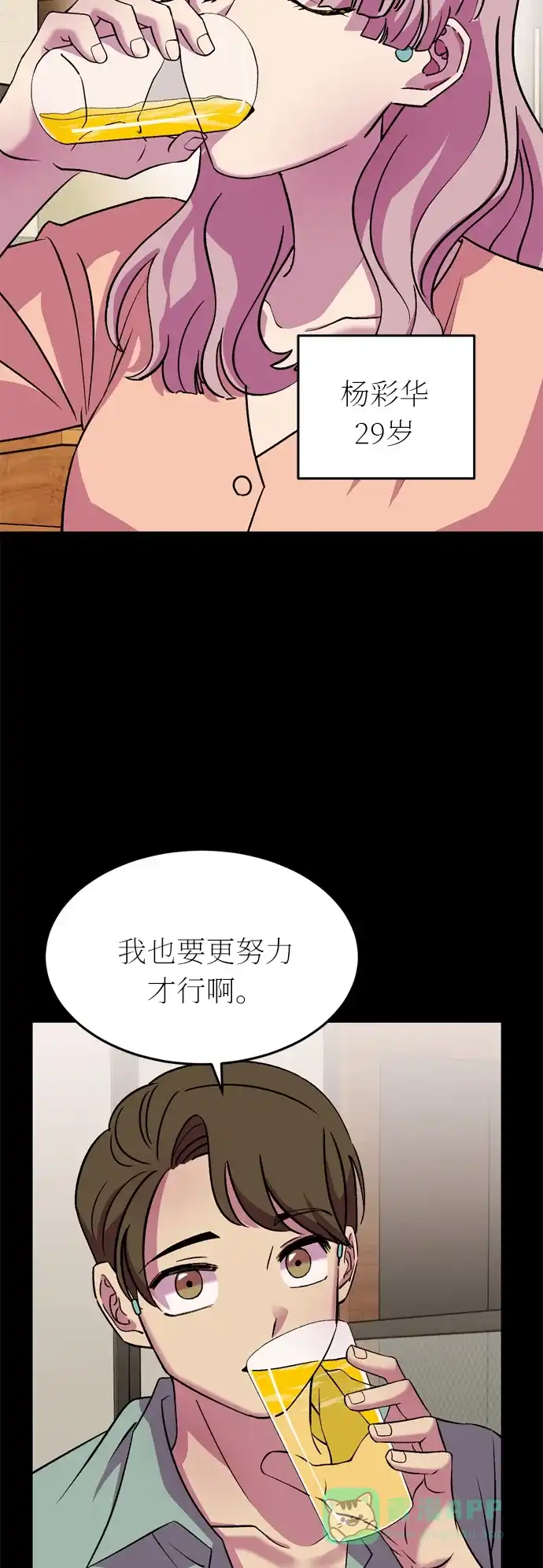 《右眼看到的世界》第42话 第21页