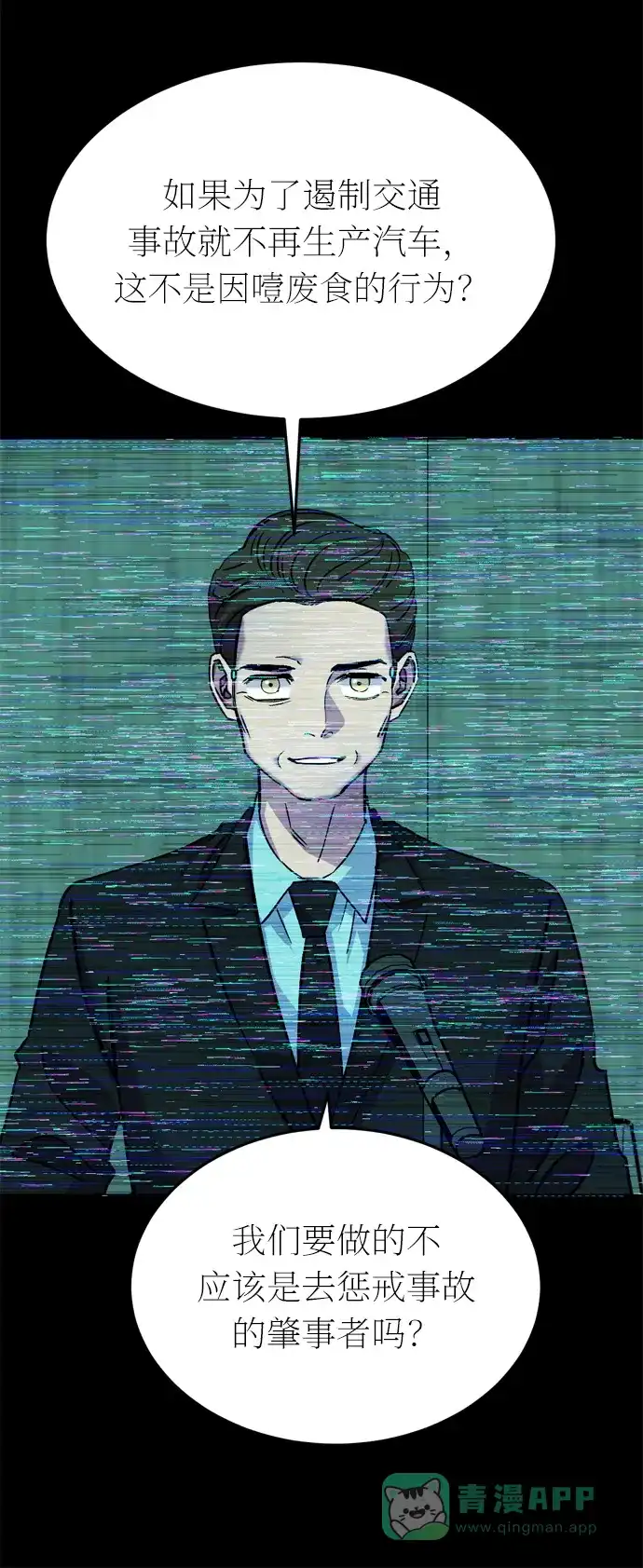 《右眼看到的世界》第42话 第77页