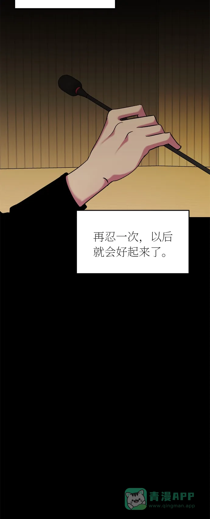 《右眼看到的世界》第42话 第92页