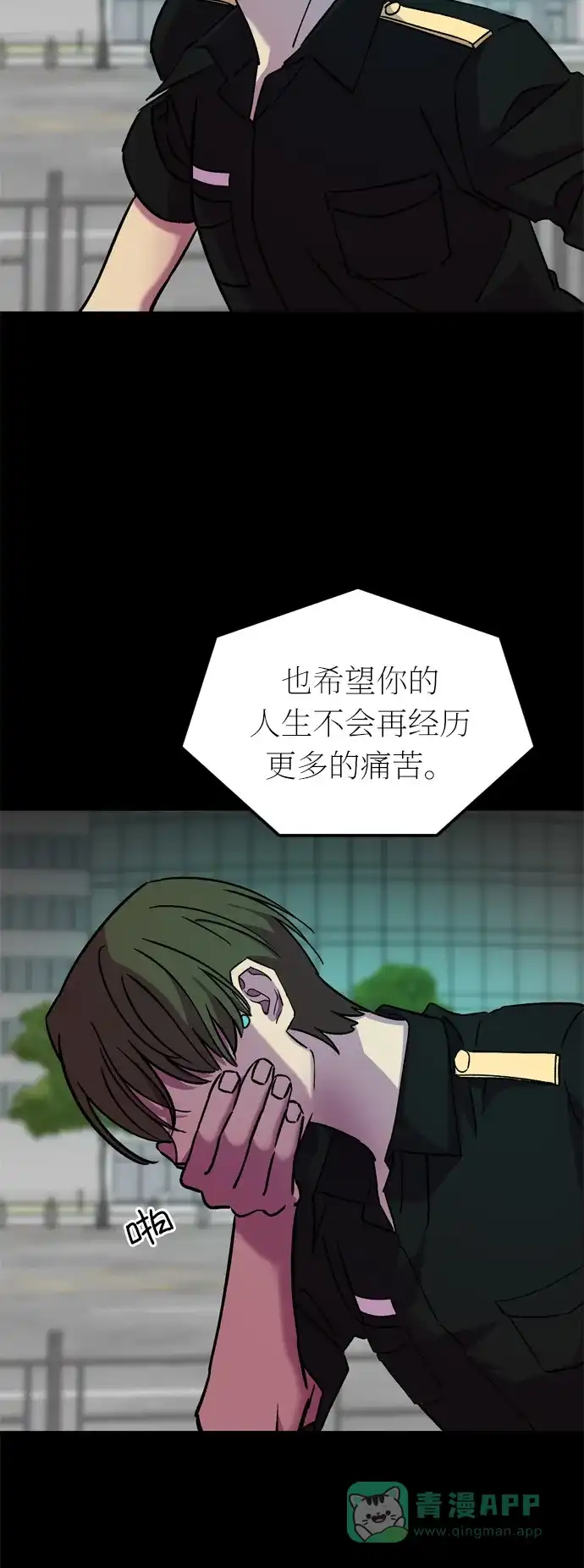 《右眼看到的世界》第42话 第67页