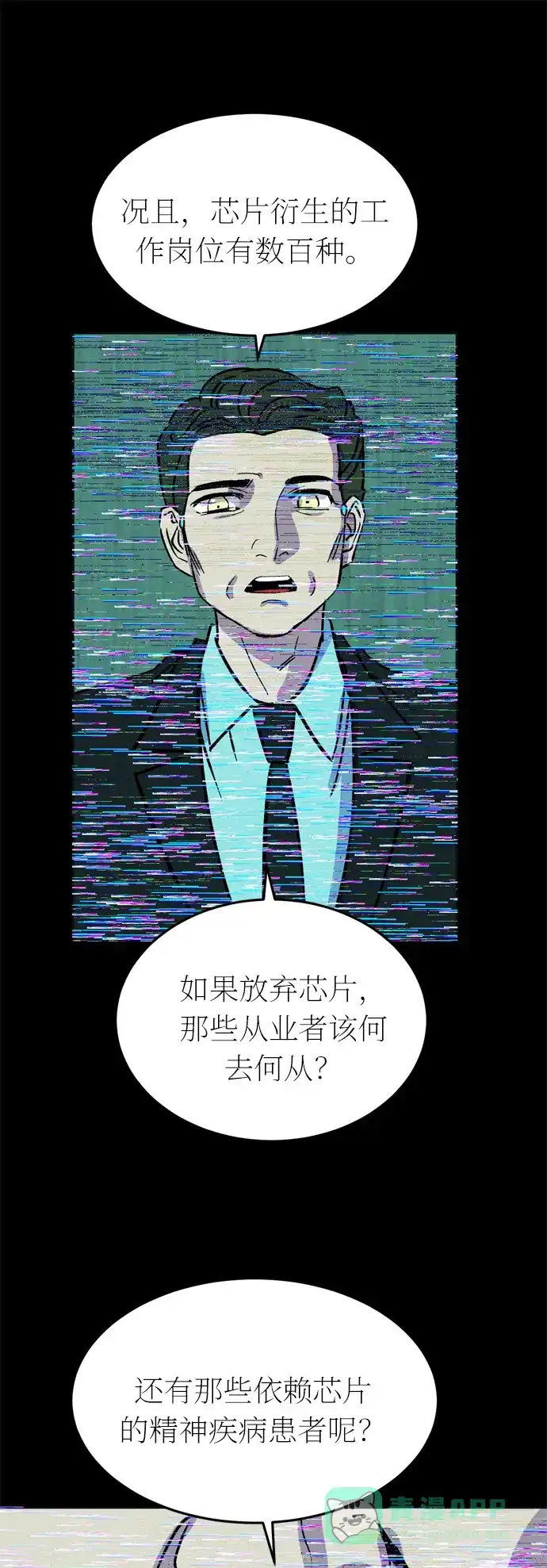 《右眼看到的世界》第42话 第78页