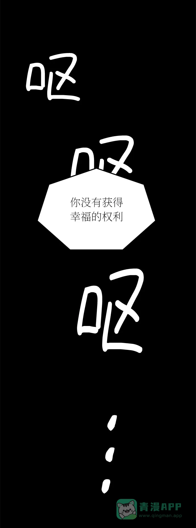 《右眼看到的世界》第42话 第68页
