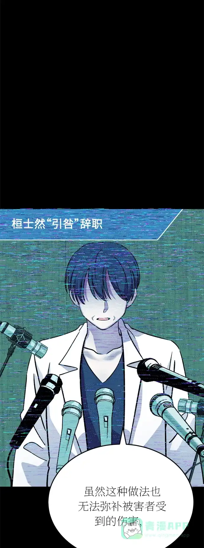 《右眼看到的世界》第42话 第69页