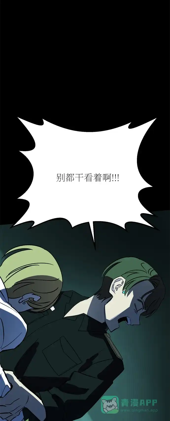 《右眼看到的世界》第42话 第46页
