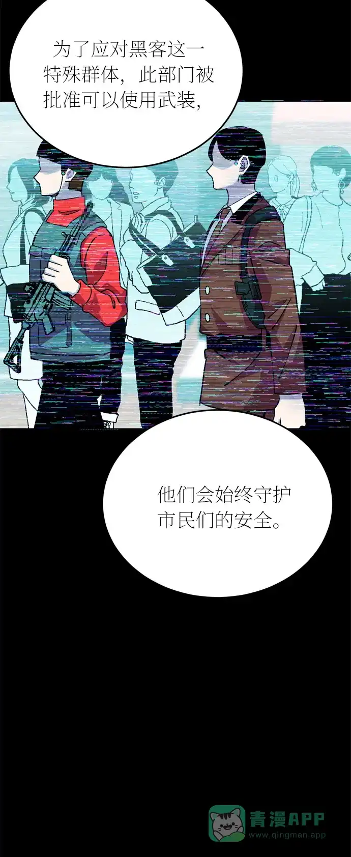 《右眼看到的世界》第42话 第73页
